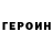 Героин VHQ Andrey Ilkevich