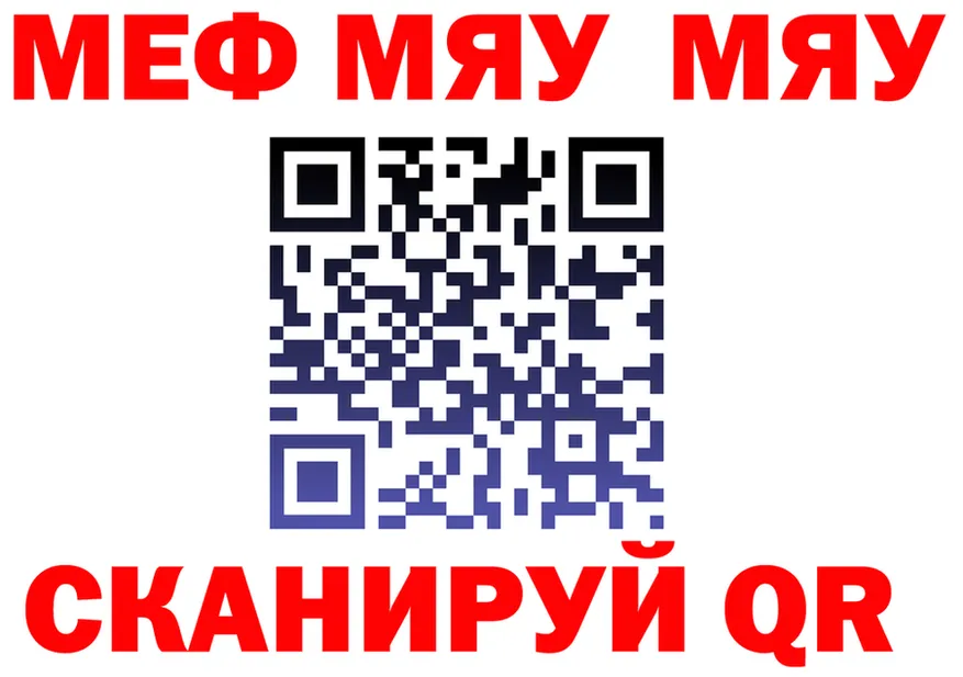 МЯУ-МЯУ VHQ зеркало сайты даркнета мега Кремёнки